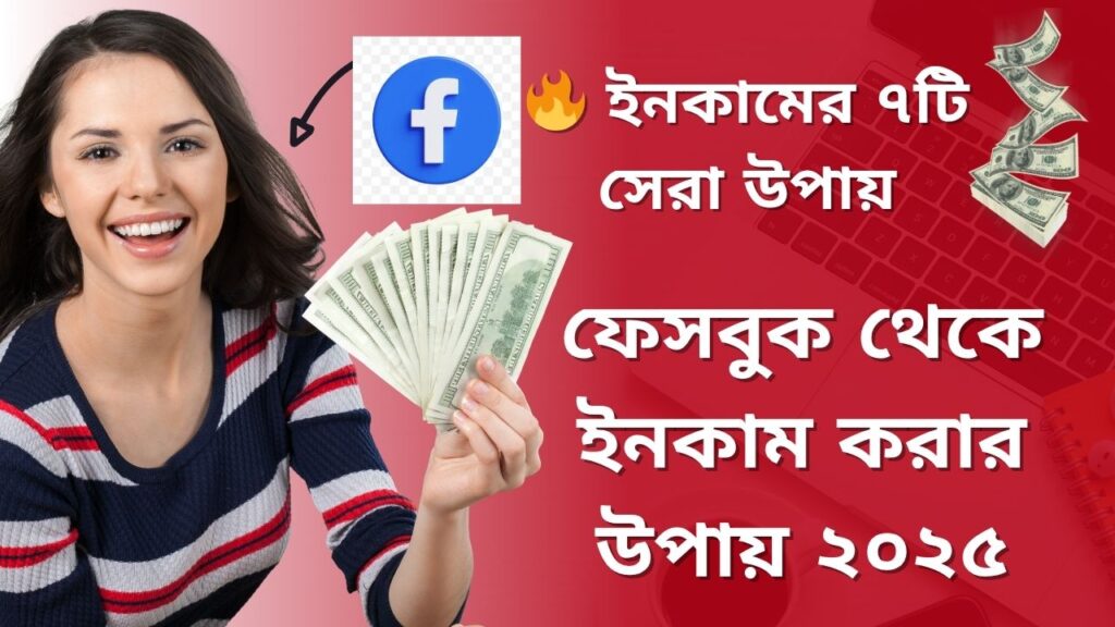 How to Make Money on Facebook in 2025