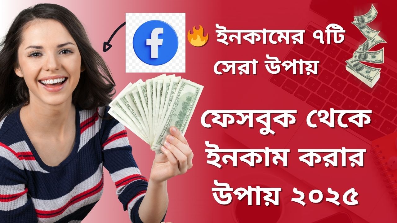 How to Make Money on Facebook in 2025