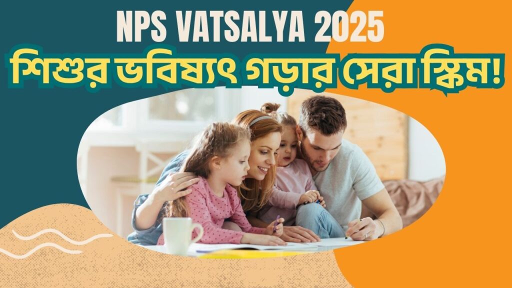 NPS Vatsalya 2025
