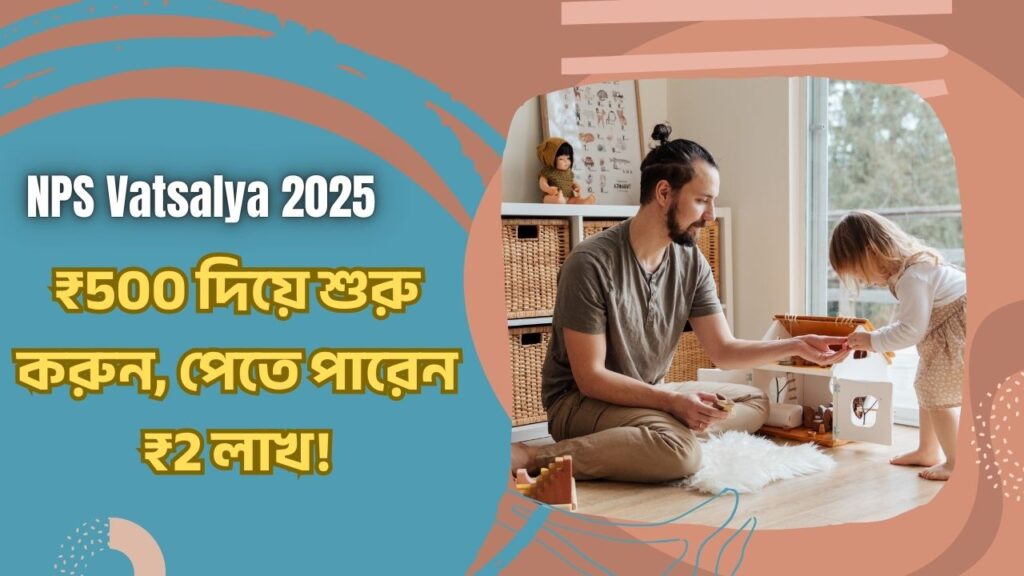 NPS Vatsalya 2025