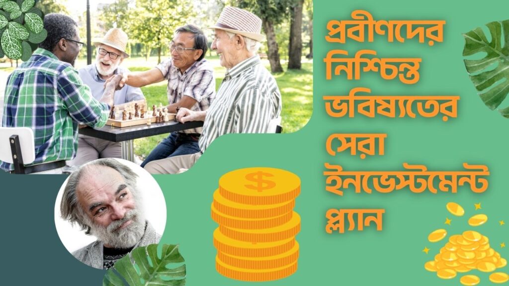 Safe Investments for Senior Citizens